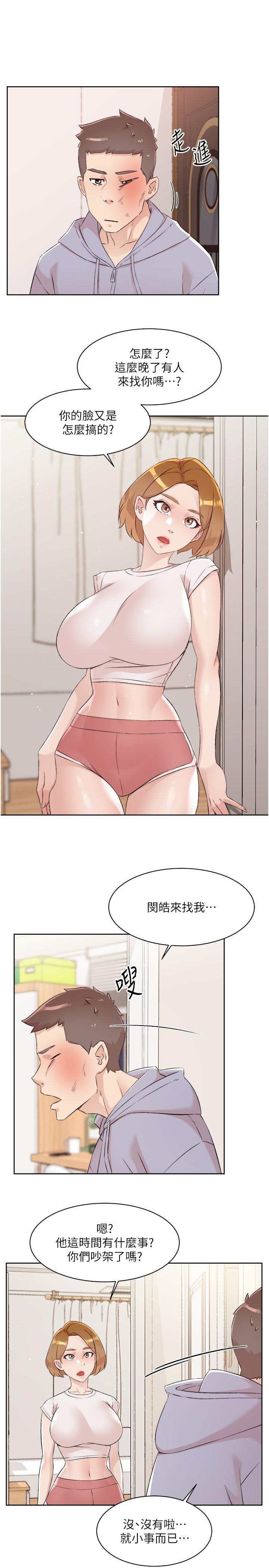 《好友的私生活》漫画 第118話-我來實現妳的心願