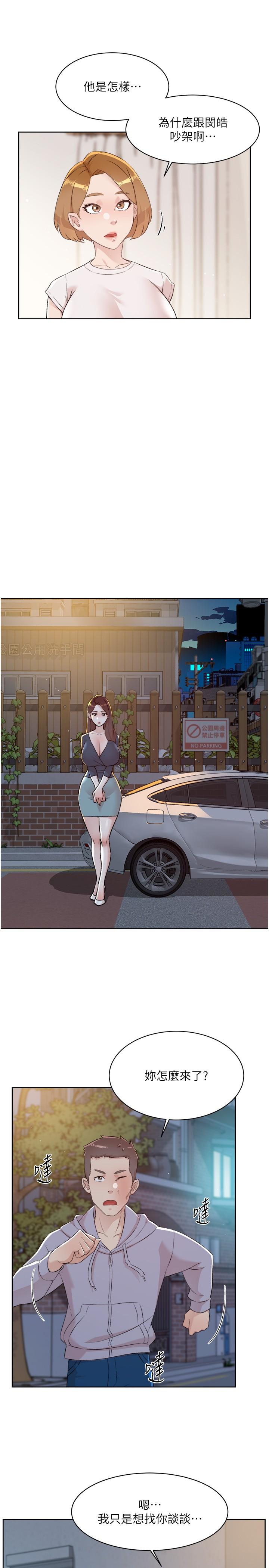 《好友的私生活》漫画 第118話-我來實現妳的心願