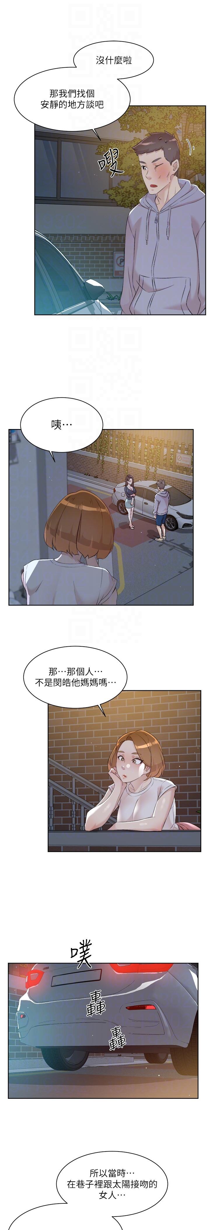《好友的私生活》漫画 第118話-我來實現妳的心願