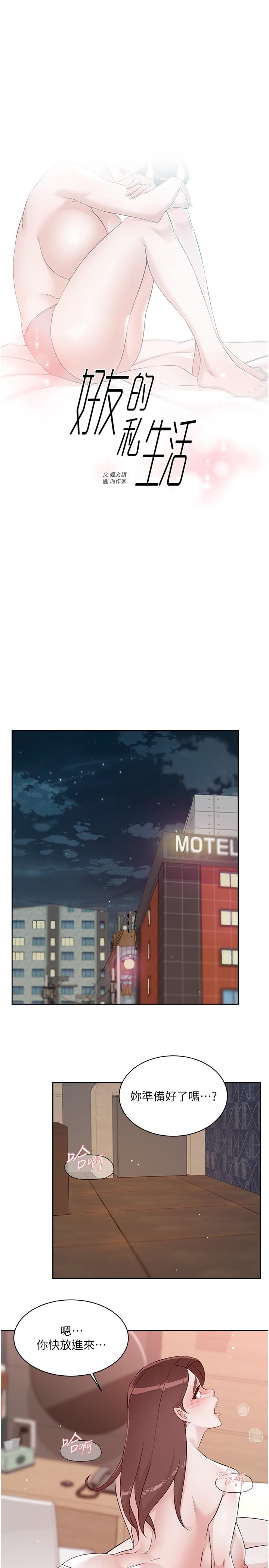 《好友的私生活》漫画 第119話-決心離開的怡平
