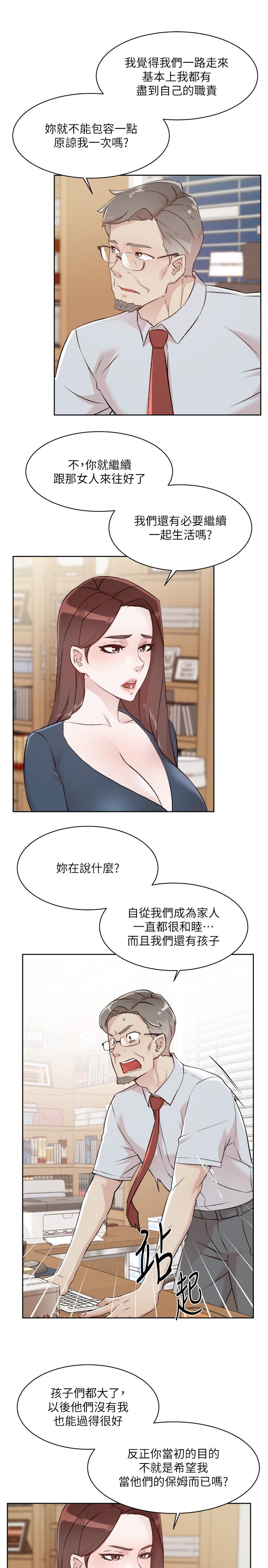 《好友的私生活》漫画 第119話-決心離開的怡平