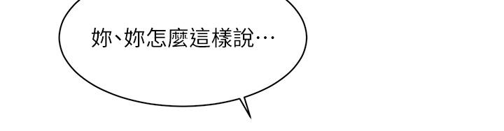 《好友的私生活》漫画 第119話-決心離開的怡平