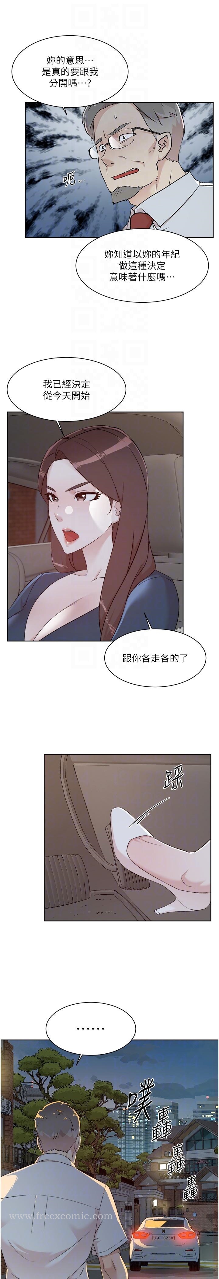 《好友的私生活》漫画 第119話-決心離開的怡平