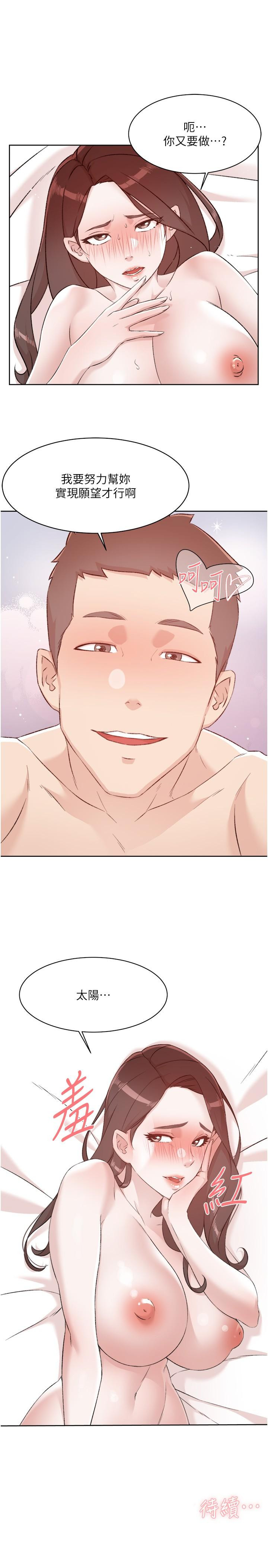 《好友的私生活》漫画 第119話-決心離開的怡平