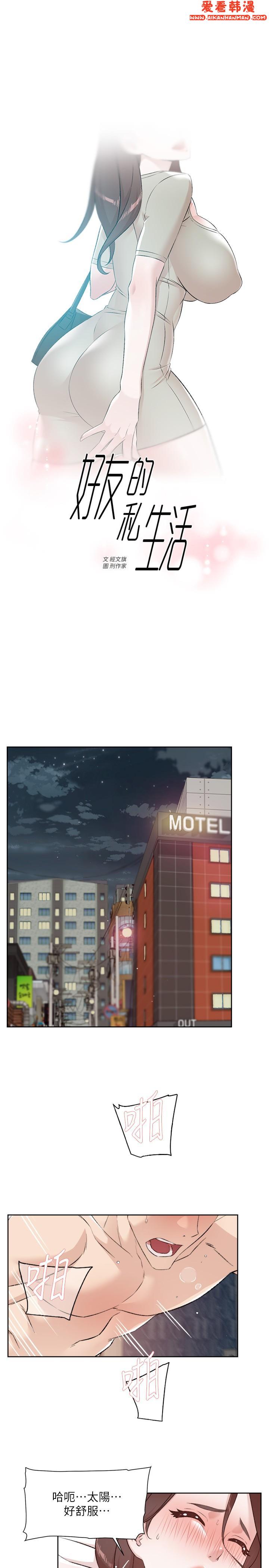 《好友的私生活》漫画 第120話-我想要有太陽的孩子