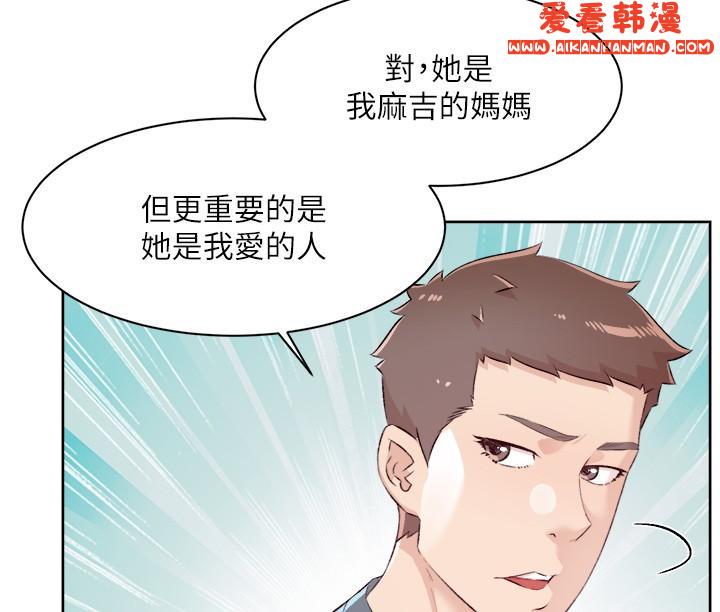 《好友的私生活》漫画 第120話-我想要有太陽的孩子