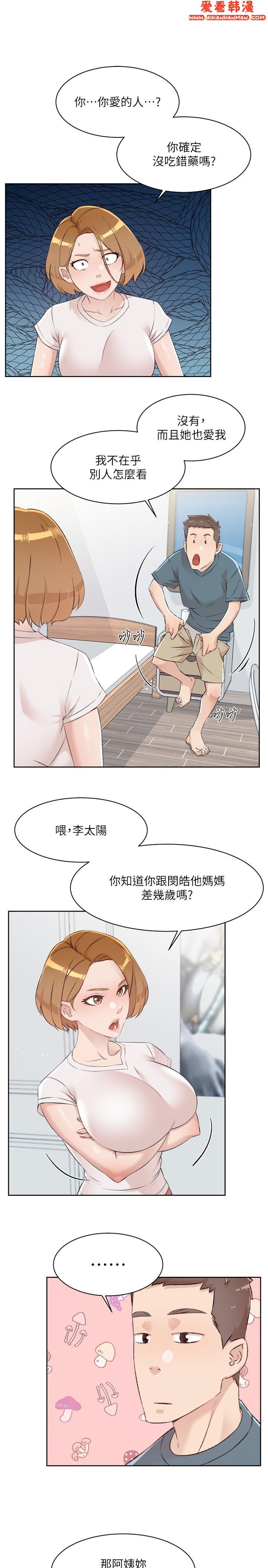 《好友的私生活》漫画 第120話-我想要有太陽的孩子