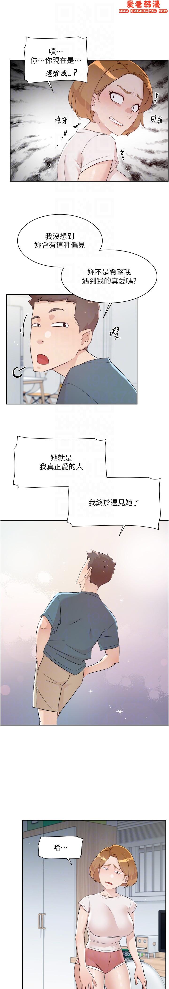 《好友的私生活》漫画 第120話-我想要有太陽的孩子