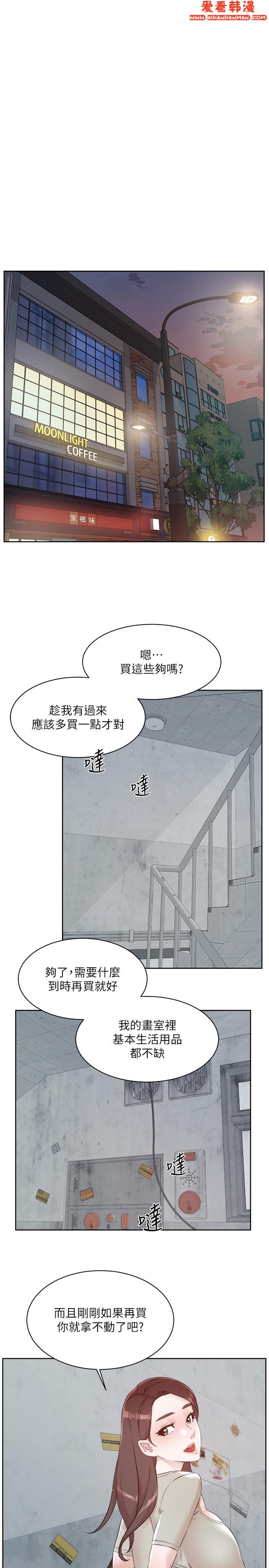 《好友的私生活》漫画 第120話-我想要有太陽的孩子