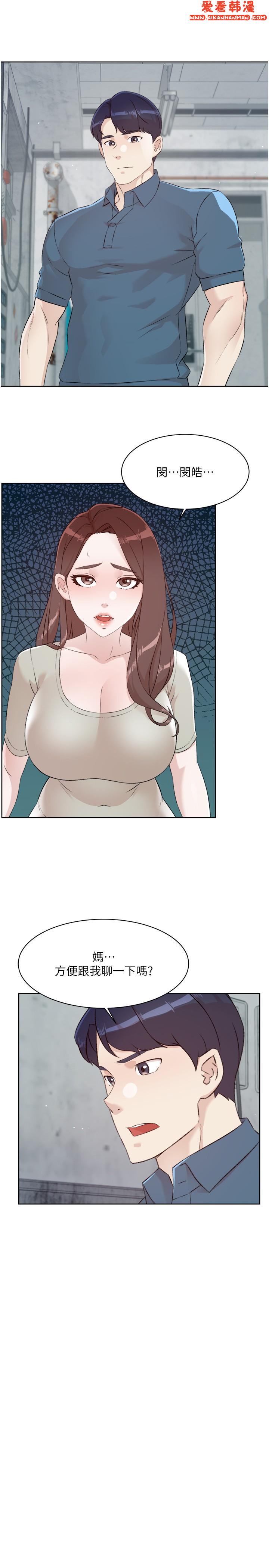 《好友的私生活》漫画 第120話-我想要有太陽的孩子