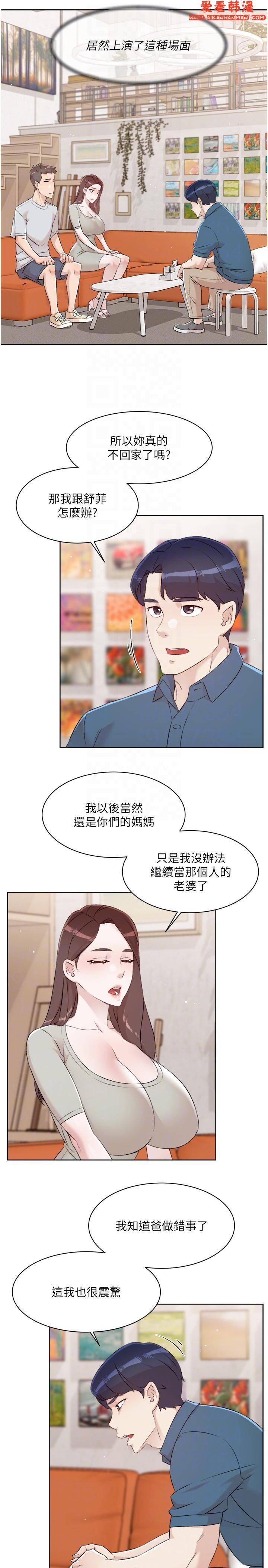 《好友的私生活》漫画 第120話-我想要有太陽的孩子