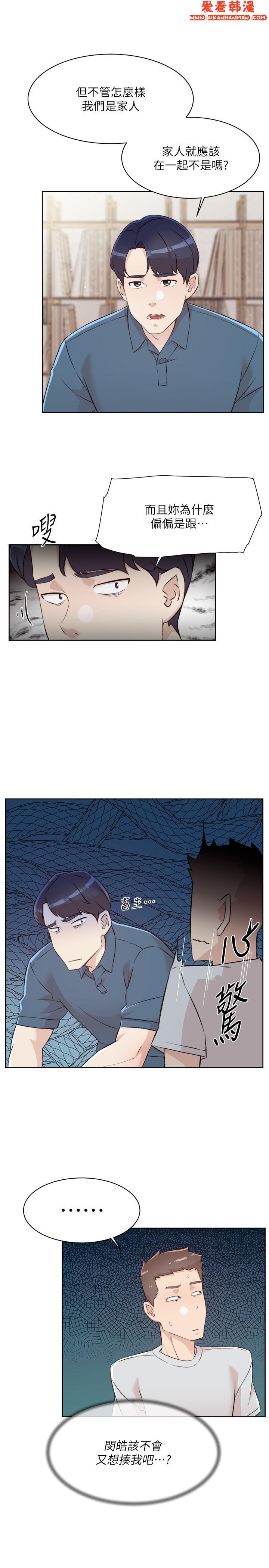 《好友的私生活》漫画 第120話-我想要有太陽的孩子
