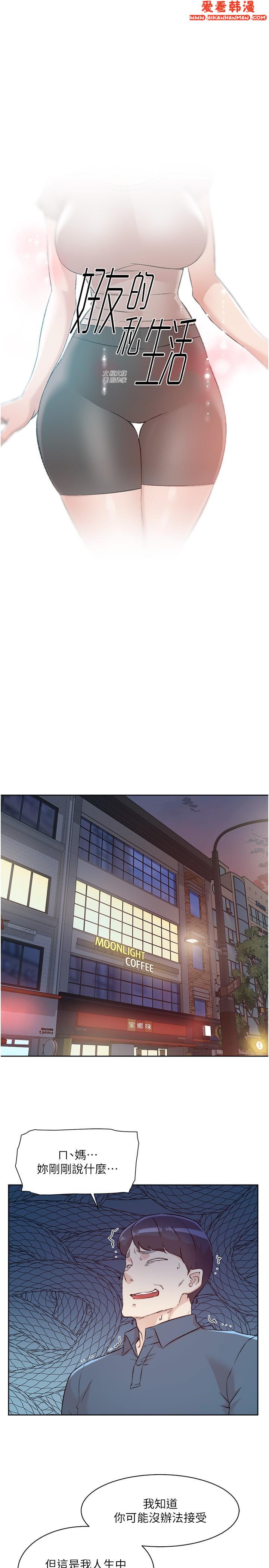 《好友的私生活》漫画 最終話-好友最後的請託