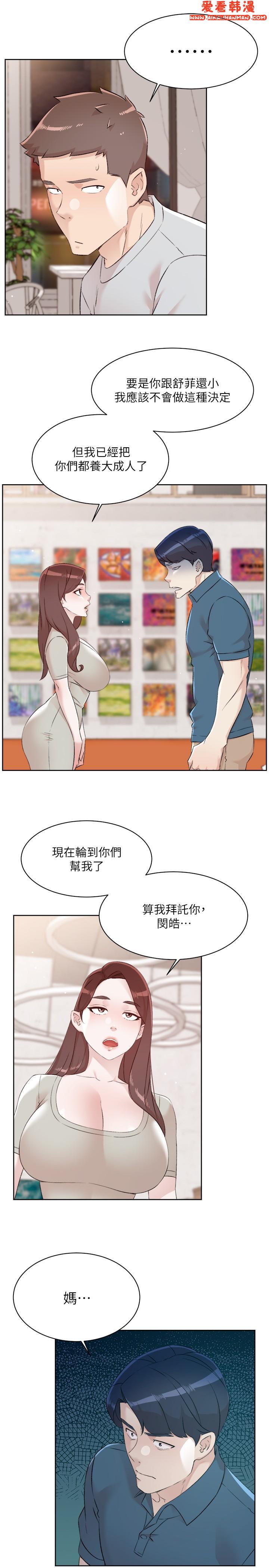 《好友的私生活》漫画 最終話-好友最後的請託