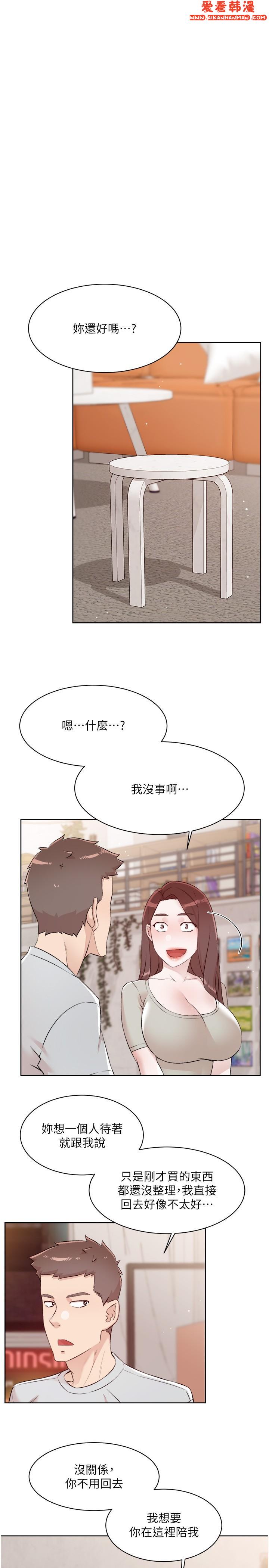 《好友的私生活》漫画 最終話-好友最後的請託