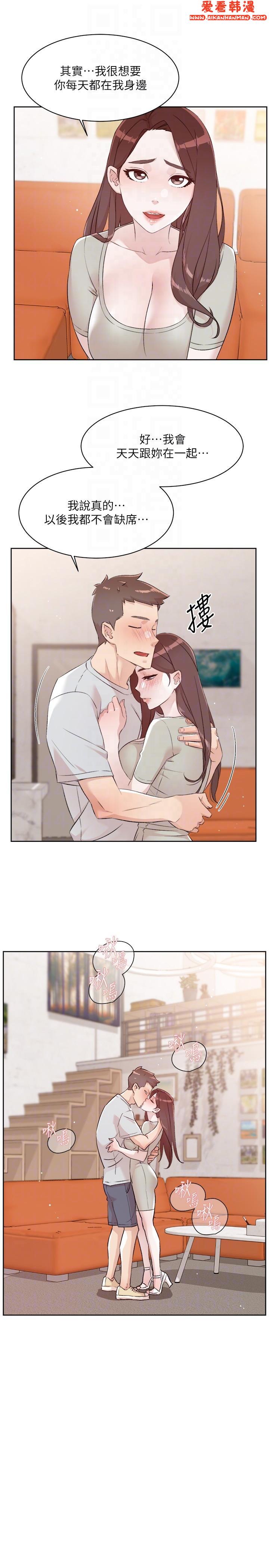 《好友的私生活》漫画 最終話-好友最後的請託