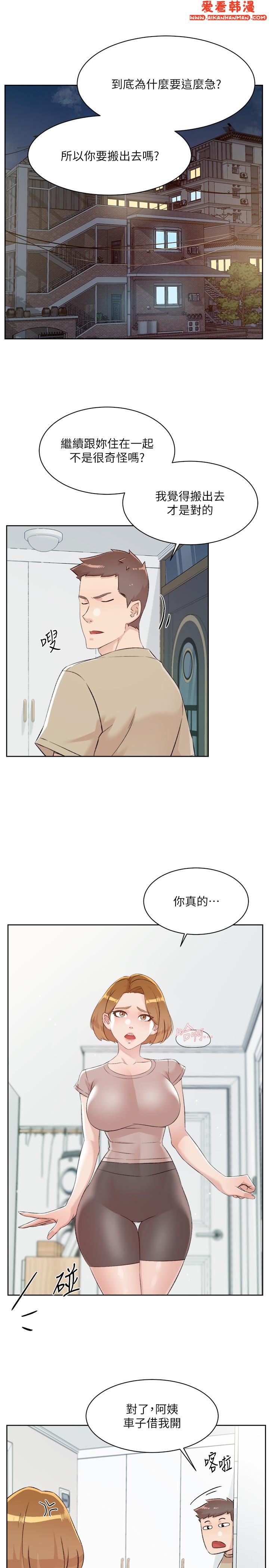 《好友的私生活》漫画 最終話-好友最後的請託