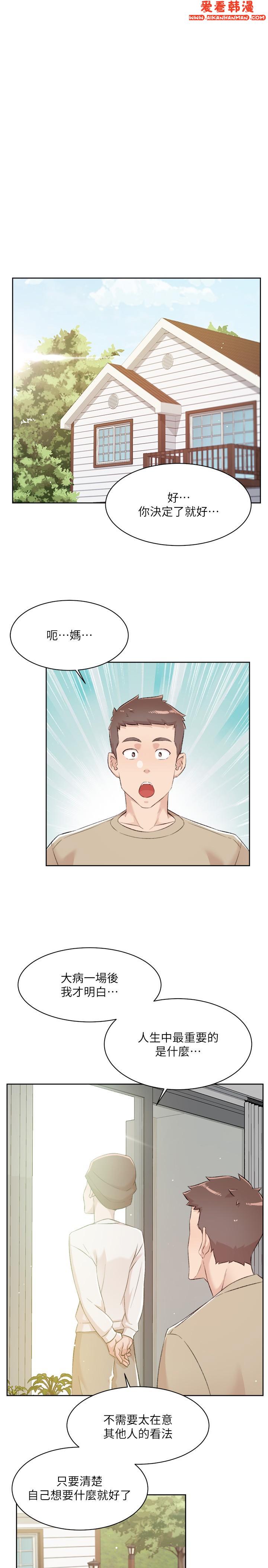 《好友的私生活》漫画 最終話-好友最後的請託