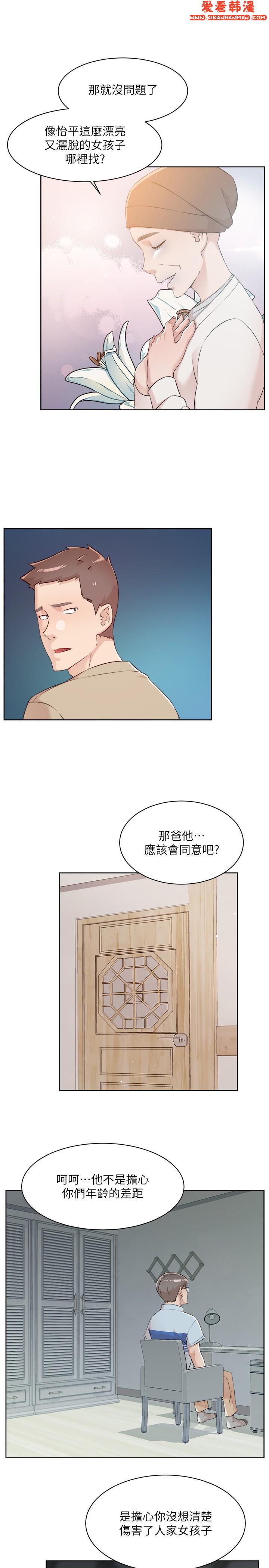 《好友的私生活》漫画 最終話-好友最後的請託