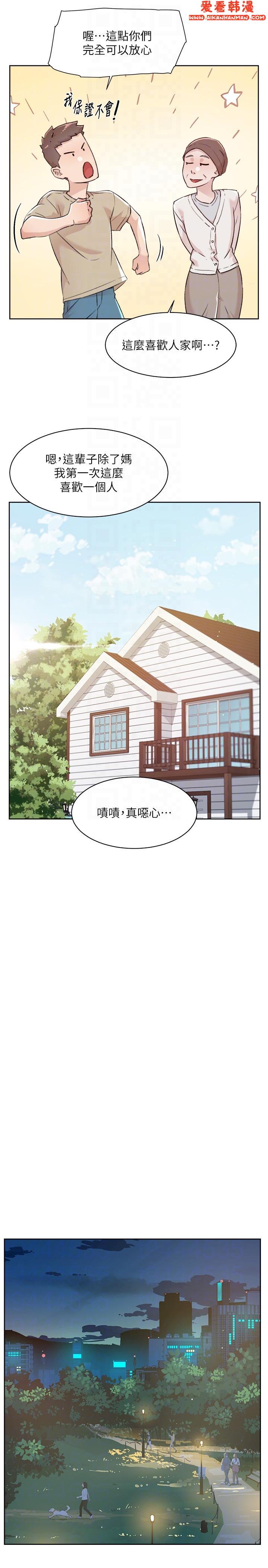 《好友的私生活》漫画 最終話-好友最後的請託