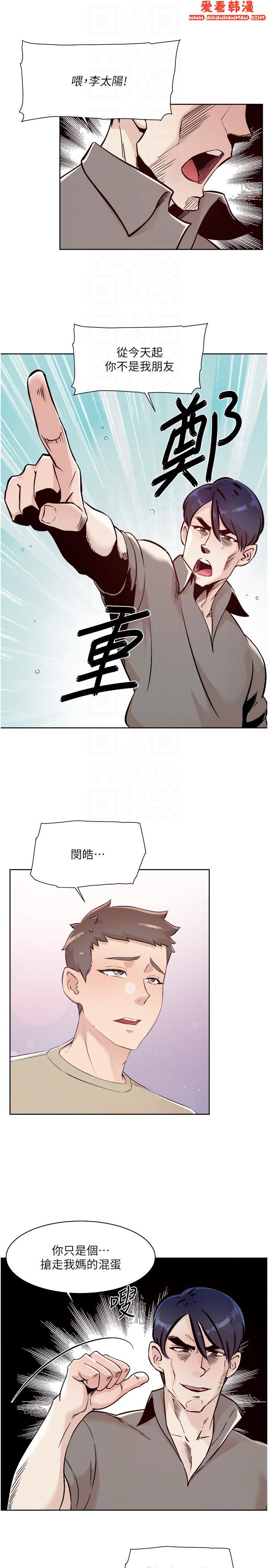 《好友的私生活》漫画 最終話-好友最後的請託