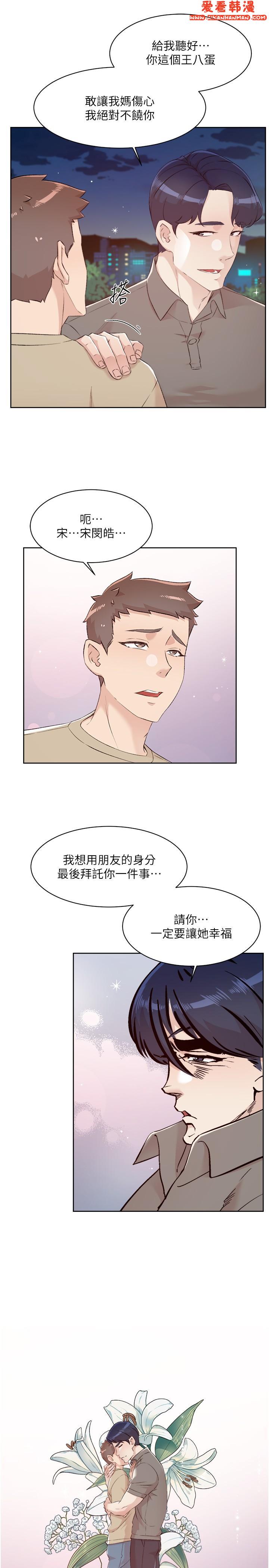 《好友的私生活》漫画 最終話-好友最後的請託