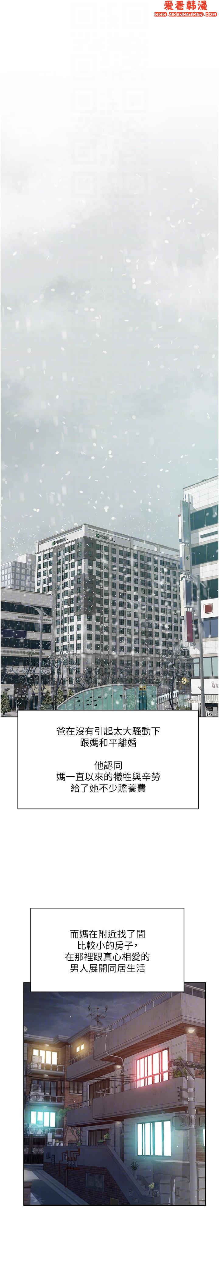 《好友的私生活》漫画 最終話-好友最後的請託