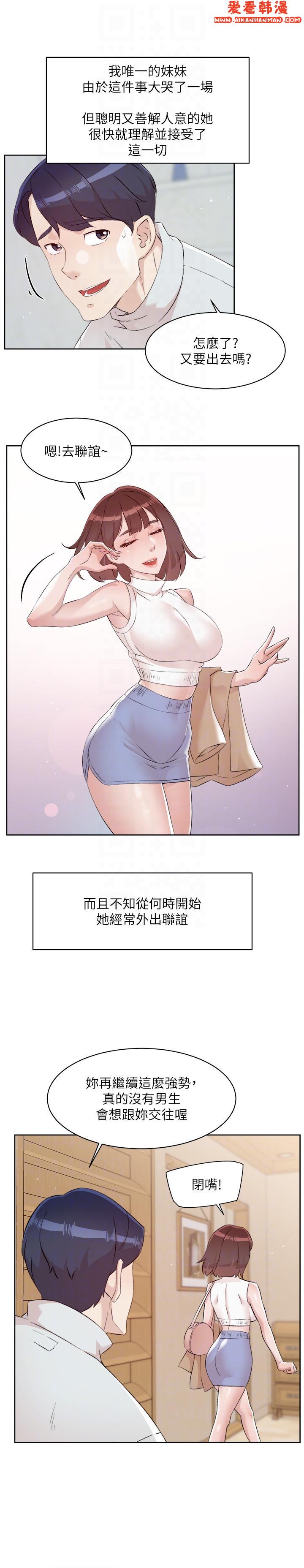 《好友的私生活》漫画 最終話-好友最後的請託