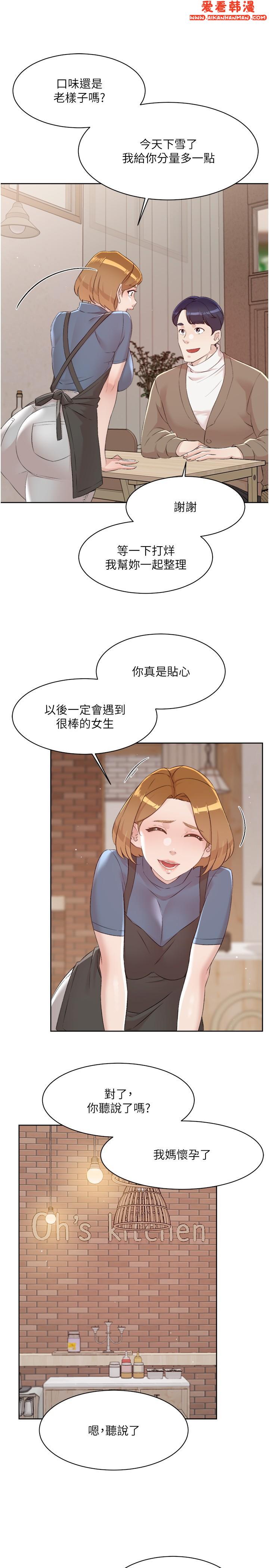 《好友的私生活》漫画 最終話-好友最後的請託
