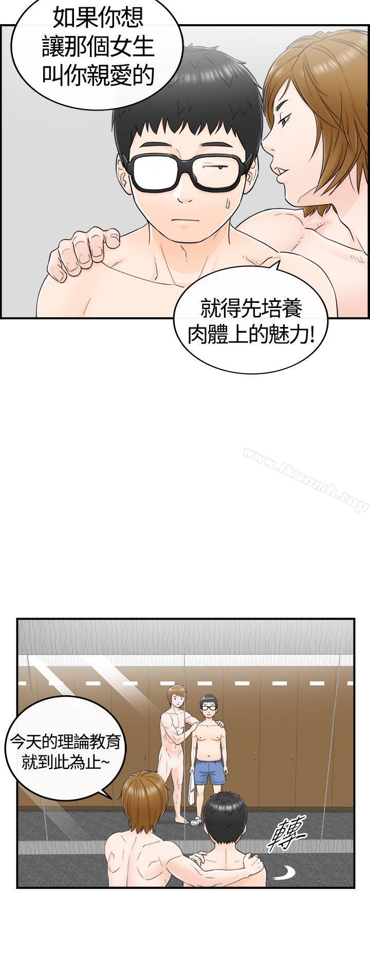 《壞男人》漫画 第7話