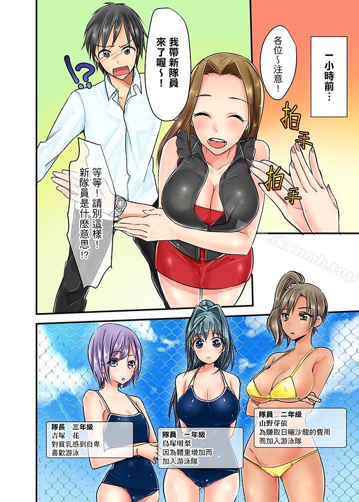 《滑溜溜插入！？在巨乳游泳隊開內射後宮》漫画 第1話