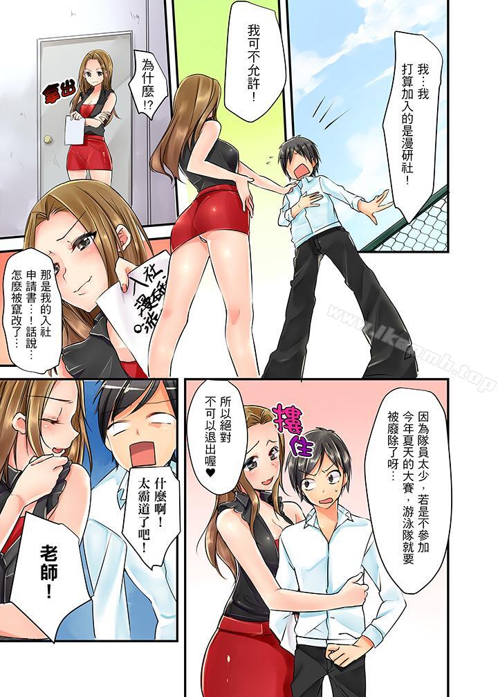 《滑溜溜插入！？在巨乳游泳隊開內射後宮》漫画 第1話