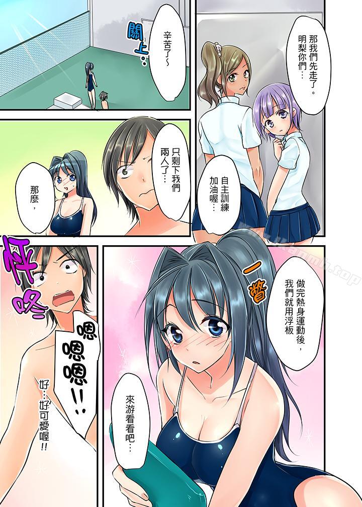 《滑溜溜插入！？在巨乳游泳隊開內射後宮》漫画 第1話