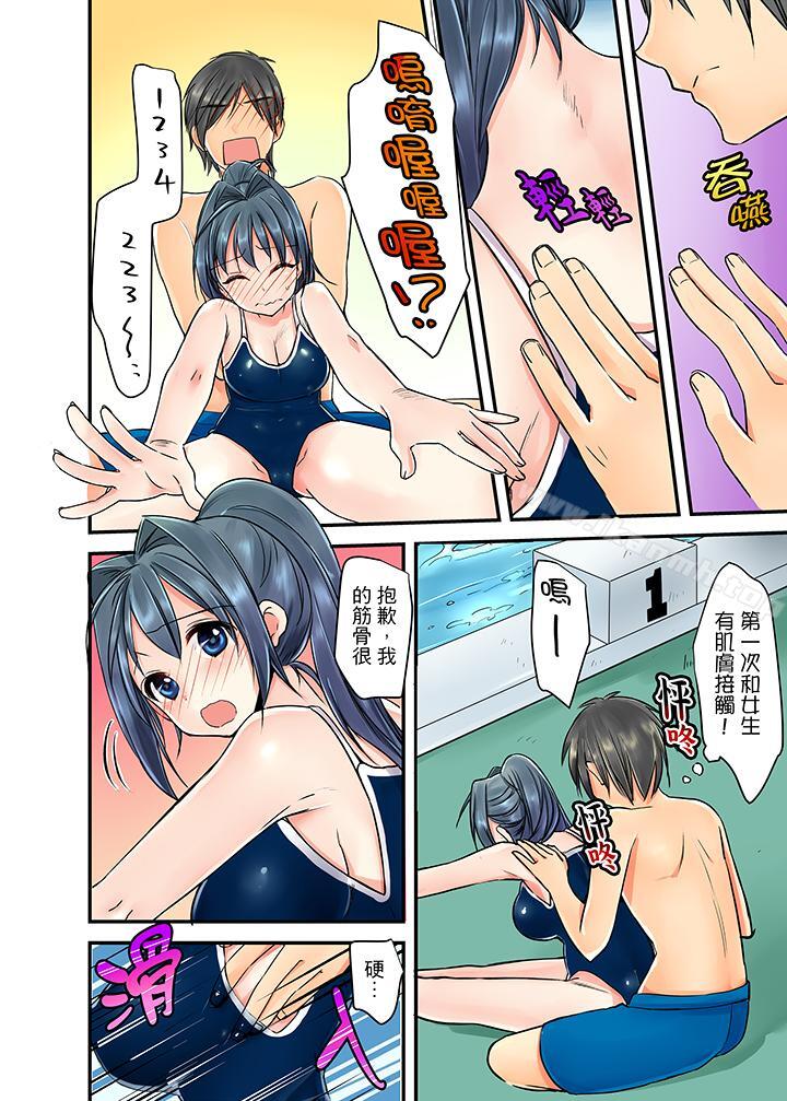《滑溜溜插入！？在巨乳游泳隊開內射後宮》漫画 第1話