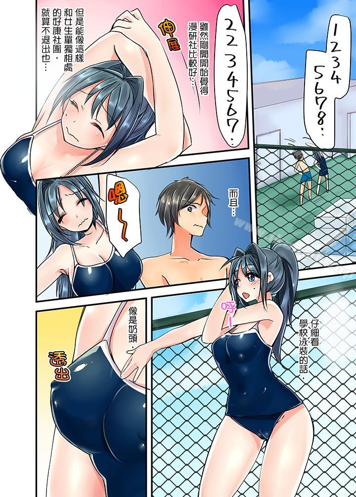 《滑溜溜插入！？在巨乳游泳隊開內射後宮》漫画 第1話