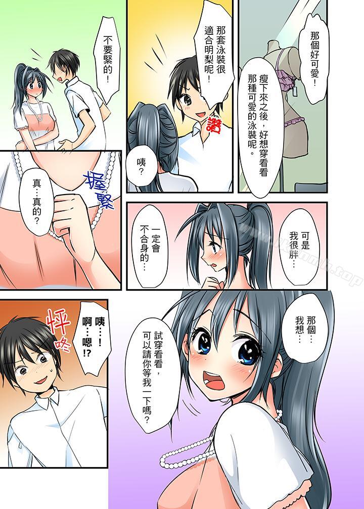 《滑溜溜插入！？在巨乳游泳隊開內射後宮》漫画 第3話