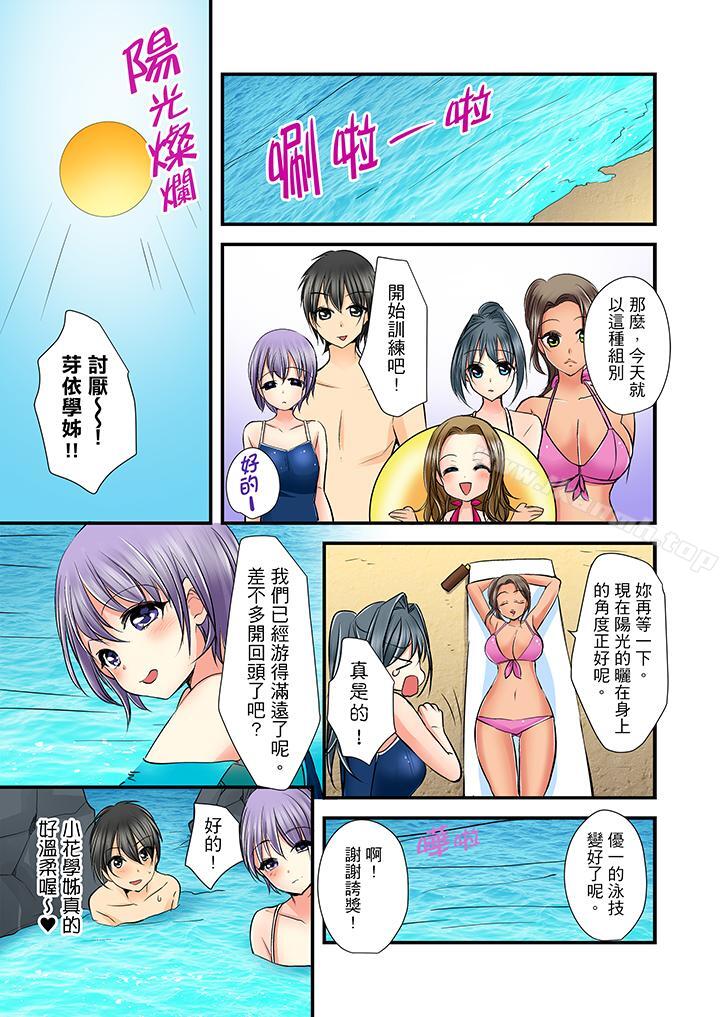 《滑溜溜插入！？在巨乳游泳隊開內射後宮》漫画 第5話