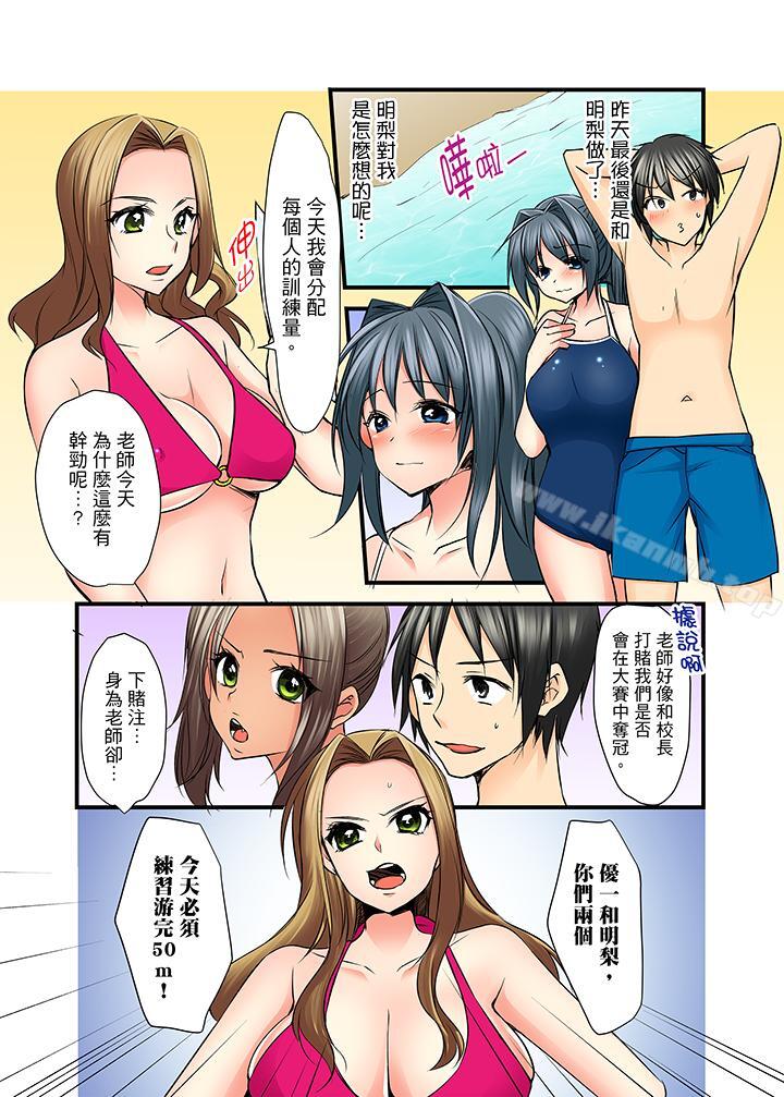 《滑溜溜插入！？在巨乳游泳隊開內射後宮》漫画 第9話