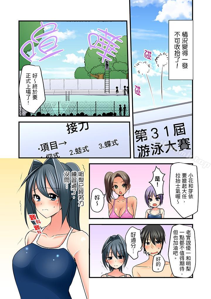 《滑溜溜插入！？在巨乳游泳隊開內射後宮》漫画 第11話