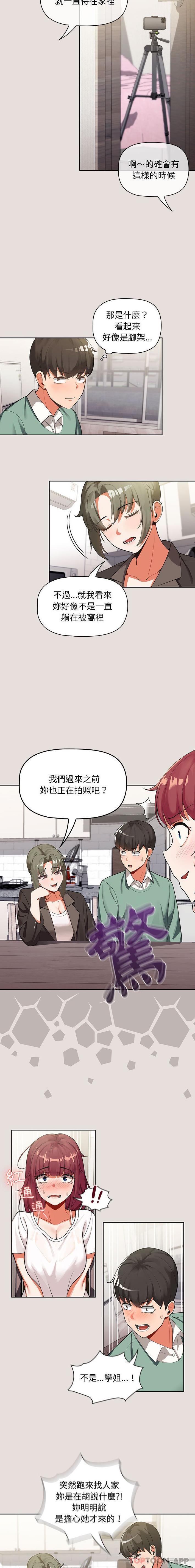《歡迎加入粉絲團！》漫画 第3話