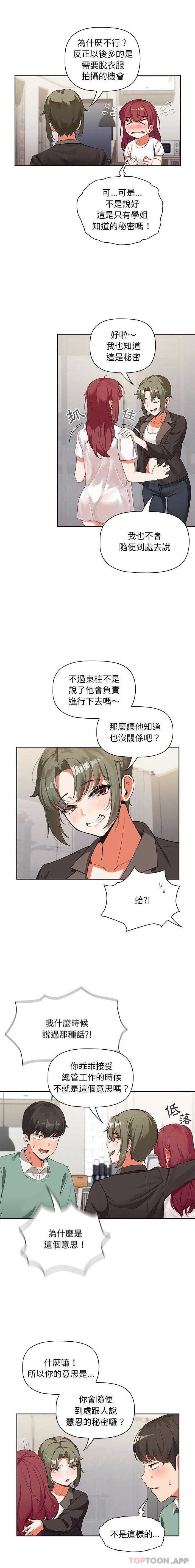 《歡迎加入粉絲團！》漫画 第3話