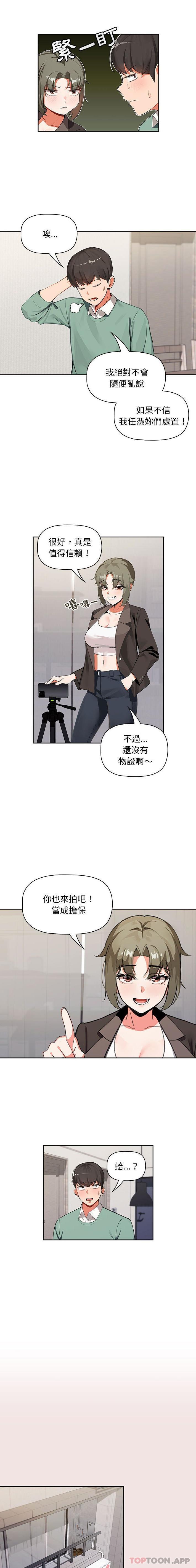 《歡迎加入粉絲團！》漫画 第3話