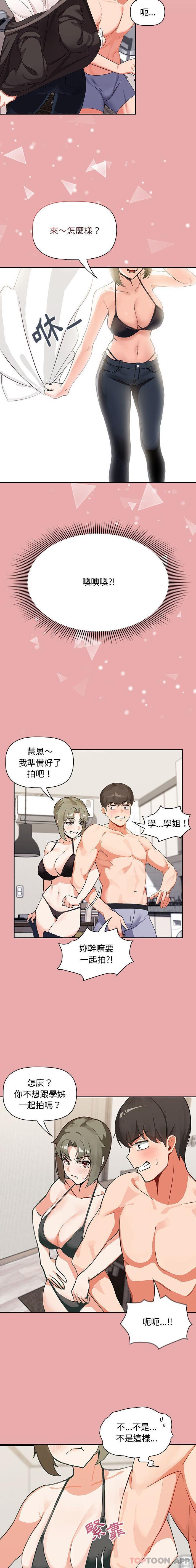 《歡迎加入粉絲團！》漫画 第3話