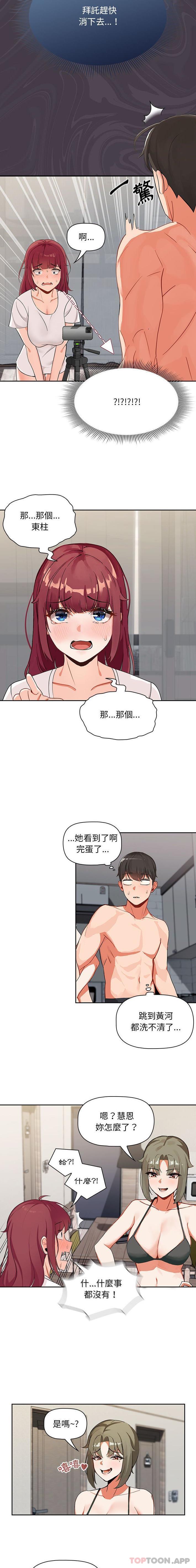 《歡迎加入粉絲團！》漫画 第3話