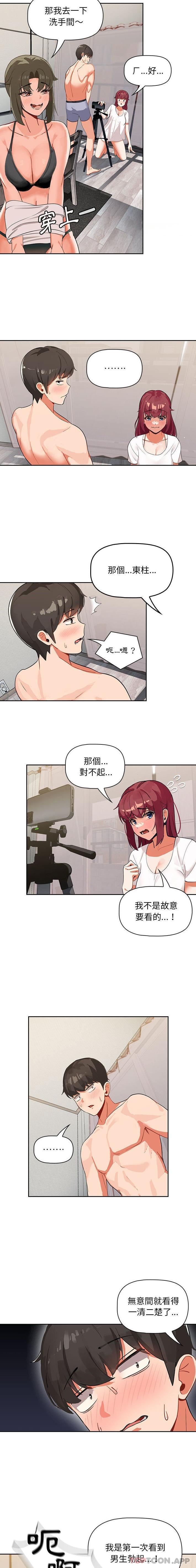 《歡迎加入粉絲團！》漫画 第3話