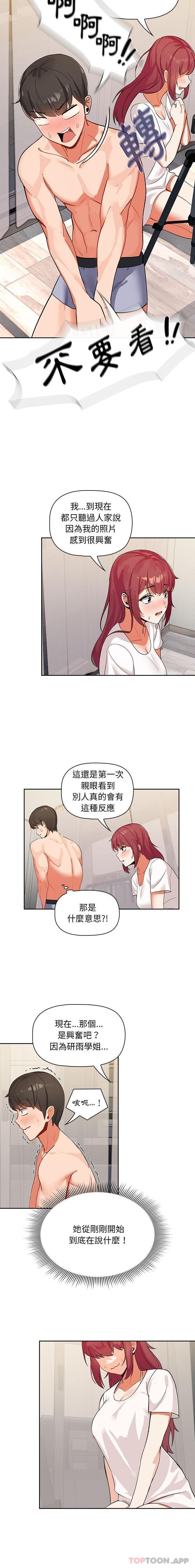 《歡迎加入粉絲團！》漫画 第3話
