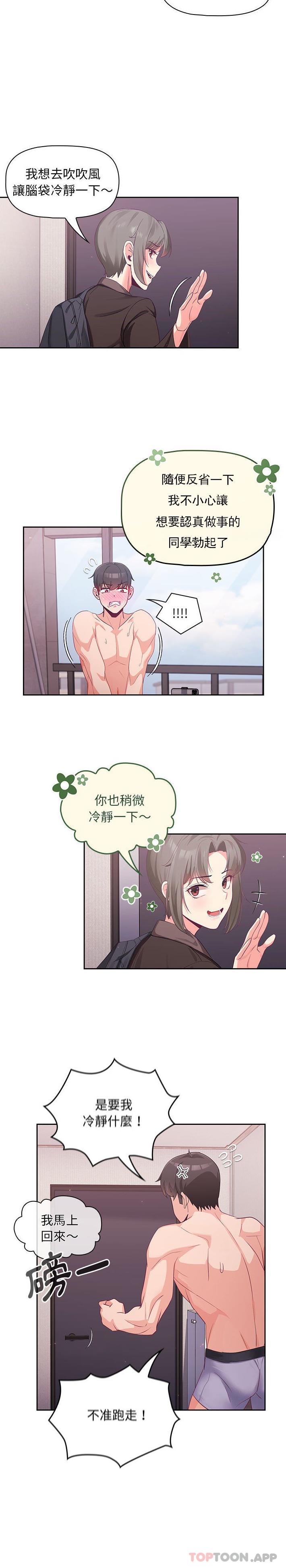 《歡迎加入粉絲團！》漫画 第4話