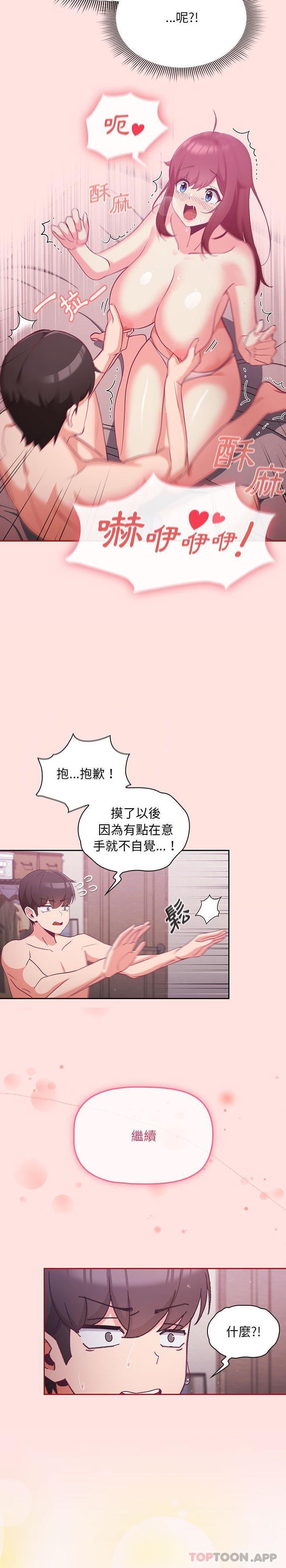 《歡迎加入粉絲團！》漫画 第4話