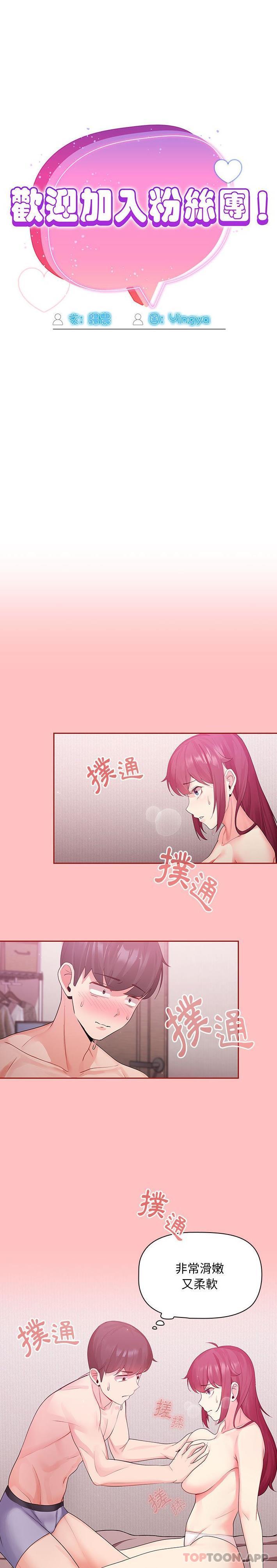 《歡迎加入粉絲團！》漫画 第5話