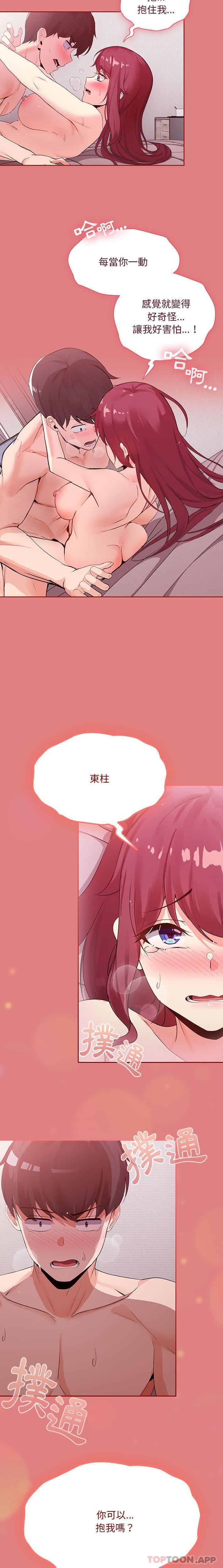 《歡迎加入粉絲團！》漫画 第6話